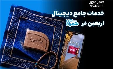 همراه من، همراه زائران اربعین با مجموعه‌ای از خدمات دیجیتال