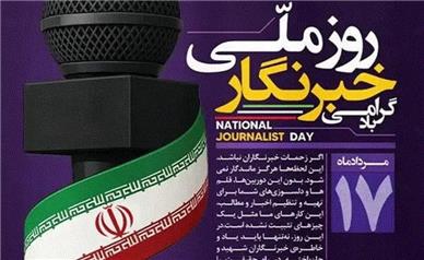 پیام تبریک مدیرعامل فولاد سنگان به مناسبت فرارسیدن 17 مرداد روز خبرنگار