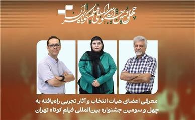 معرفی ۱۴ فیلم تجربی جشنواره فیلم کوتاه تهران