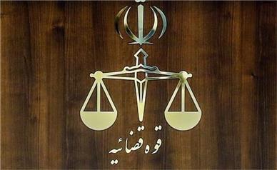 تعیین ساعت کاری کارکنان قوه قضاییه از اول مهر ماه