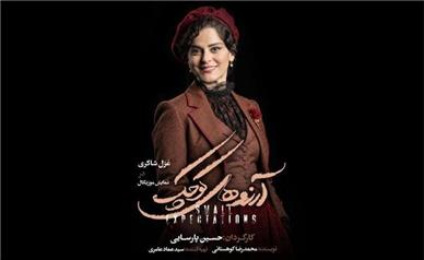 غزل شاکری در «آرزوهای کوچک» ایفای نقش می‌کند