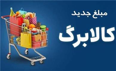 کالابرگ سه دهک مشمول شارژ شد