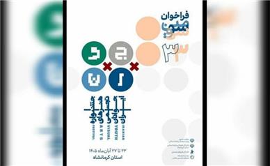تمدید مهلت ثبت‌نام جشنواره هنرهای تجسمی جوانان تا ۲ آبان