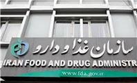 توضیحات سازمان غذا و دارو درباره دخایر داروئی کشور