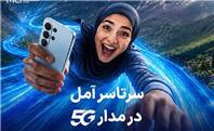 اهدای یک سال اینترنت رایگان به خریداران مودم 5G در آمل