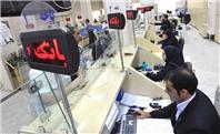 ساعت کاری جدید بانک‌ها اعلام شد