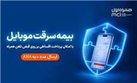 بیمه گوشی، قسطی روی قبض همراه اول