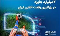 ۲ میلیارد تومان جایزه در بزرگ‌ترین رقابت گیم ایران