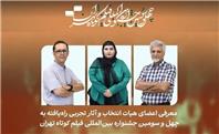 معرفی ۱۴ فیلم تجربی جشنواره فیلم کوتاه تهران
