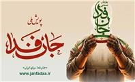 رزمایش «جان‌فدا» جمعه در مسیر میدان انقلاب تا میدان امام حسین برگزار می‌شود
