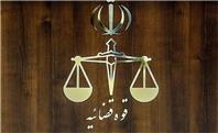 تعیین ساعت کاری کارکنان قوه قضاییه از اول مهر ماه