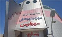 شهر لوازم خانگی مشهد؛ خرید آسان در موقعیتی مناسب