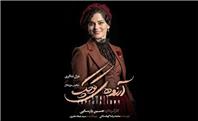 غزل شاکری در «آرزوهای کوچک» ایفای نقش می‌کند