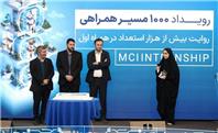 هزارمین کارآموز؛ نقطه عطف پنج سال فعالیت آکادمی همراه اول