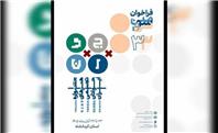 تمدید مهلت ثبت‌نام جشنواره هنرهای تجسمی جوانان تا ۲ آبان