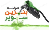 بنزین سوپر وارداتی ۱۱۱ هزار تومان معامله شد